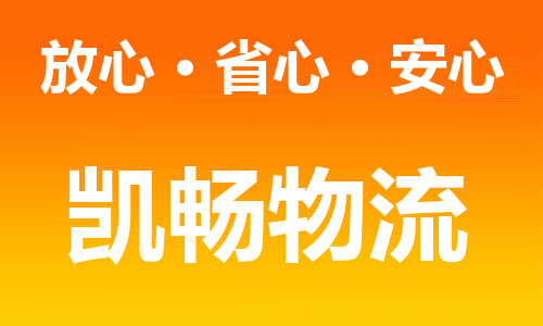 金华到常州物流专线|金华至常州货运专线