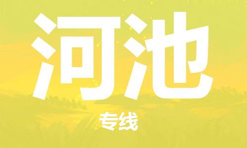 常熟市到河池物流公司|常熟市到河池专线|（无盲点-派送）