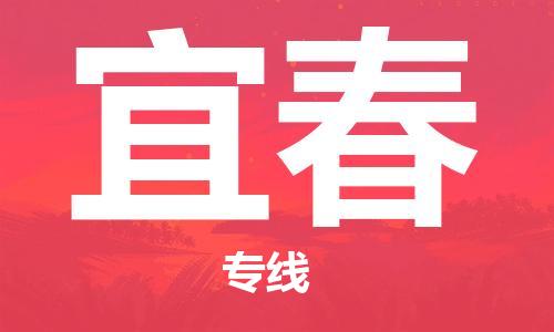 常熟市到宜春物流公司|常熟市到宜春专线|（无盲点-派送）