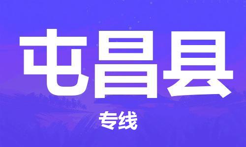 常熟市到屯昌县物流公司|常熟市到屯昌县专线|（无盲点-派送）