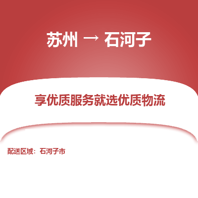 苏州到石河子物流专线-货运公司每天发车「价格实惠」