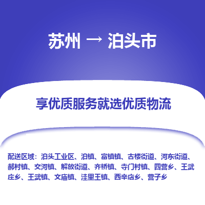 苏州到泊头市物流公司|苏州到泊头市货运专线