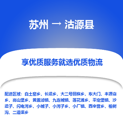 苏州到沽源县物流公司|苏州到沽源县货运专线