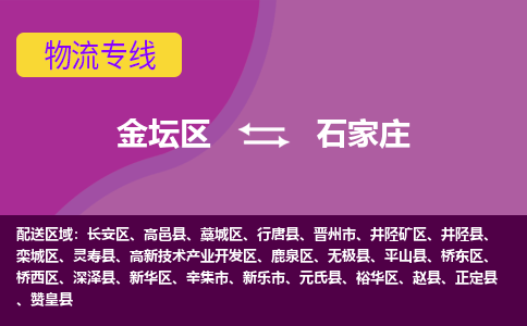 金坛区至石家庄物流公司-金坛区到石家庄物流专线