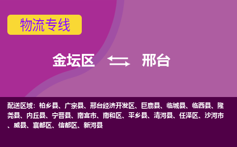 金坛区至邢台物流公司-金坛区到邢台物流专线