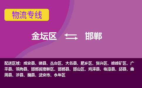 金坛区至邯郸物流公司-金坛区到邯郸物流专线