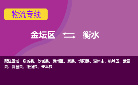 金坛区至衡水物流公司-金坛区到衡水物流专线