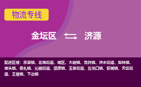 金坛区至济源物流公司-金坛区到济源物流专线