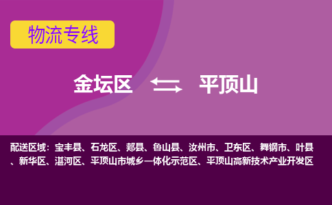 金坛区至平顶山物流公司-金坛区到平顶山物流专线