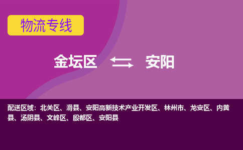 金坛区至安阳物流公司-金坛区到安阳物流专线