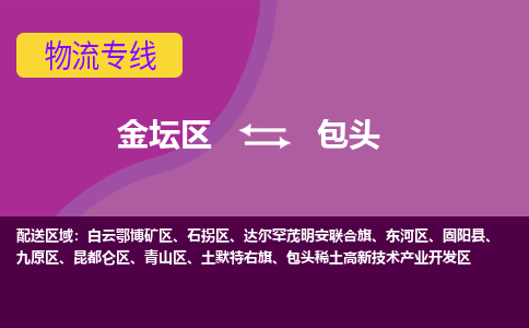 金坛区至包头物流公司-金坛区到包头物流专线