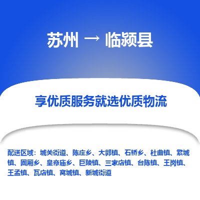 苏州到临颍县物流专线-苏州至临颍县物流公司-苏州至临颍县货运专线