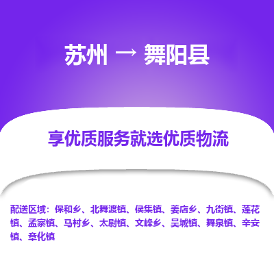 苏州到舞阳县物流专线-苏州至舞阳县物流公司-苏州至舞阳县货运专线