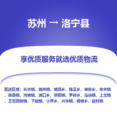 苏州到洛宁县物流专线-苏州至洛宁县物流公司-苏州至洛宁县货运专线