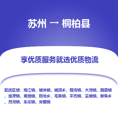 苏州到桐柏县物流专线-苏州至桐柏县物流公司-苏州至桐柏县货运专线