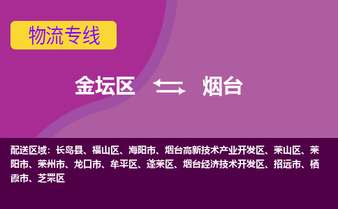 金坛区至烟台物流公司-金坛区到烟台物流专线