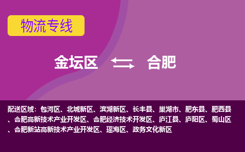 金坛区至合肥物流公司-金坛区到合肥物流专线