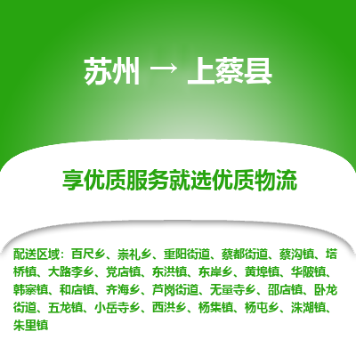 苏州到上蔡县物流专线-苏州至上蔡县物流公司-苏州至上蔡县货运专线