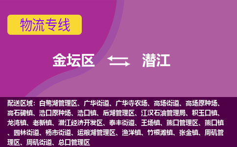 金坛区至潜江物流公司-金坛区到潜江物流专线