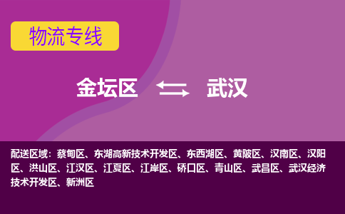 金坛区至武汉物流公司-金坛区到武汉物流专线