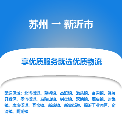 苏州到信宜市物流公司|苏州到信宜市货运专线