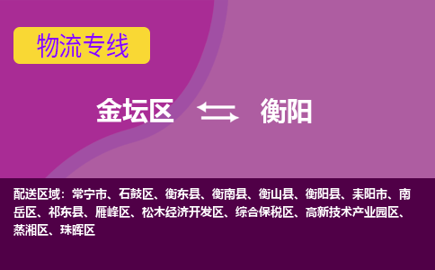 金坛区至衡阳物流公司-金坛区到衡阳物流专线