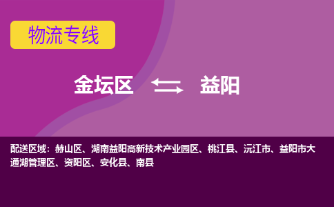 金坛区至益阳物流公司-金坛区到益阳物流专线