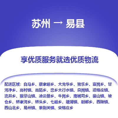 苏州到义县物流专线-苏州至义县物流公司-苏州至义县货运专线