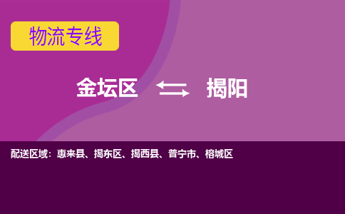 金坛区至揭阳物流公司-金坛区到揭阳物流专线