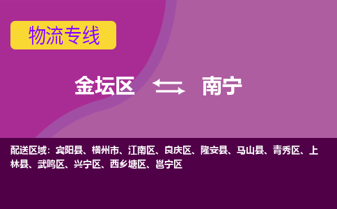 金坛区至南宁物流公司-金坛区到南宁物流专线