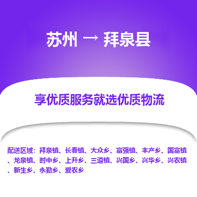 苏州到拜泉县物流专线-苏州至拜泉县物流公司-苏州至拜泉县货运专线