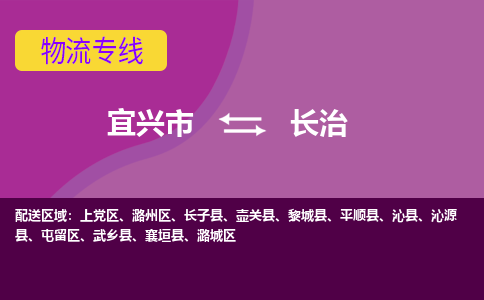 宜兴至长治物流公司-宜兴市到长治物流专线