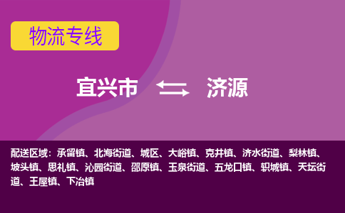 宜兴至济源物流公司-宜兴市到济源物流专线