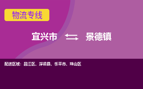 宜兴至景德镇物流公司-宜兴市到景德镇物流专线