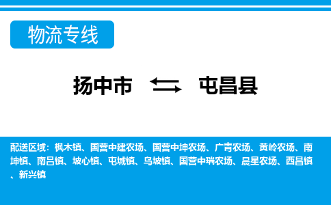 扬中到屯昌县物流公司-专业团队/提供包车运输服务