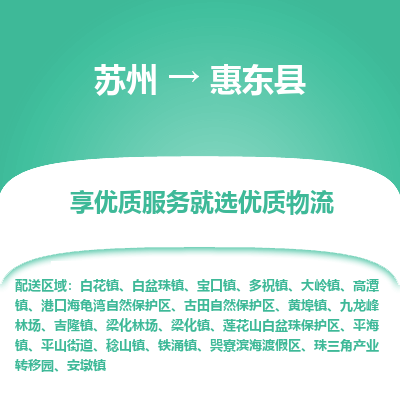 苏州到会东县物流公司|苏州到会东县货运专线