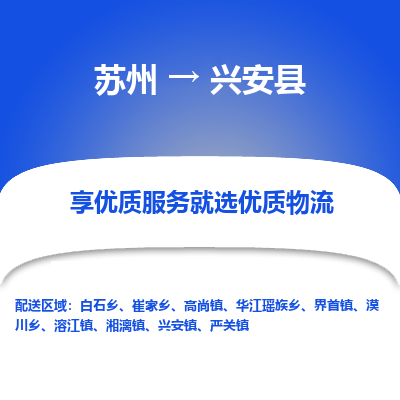 苏州到新干县物流公司|苏州到新干县货运专线