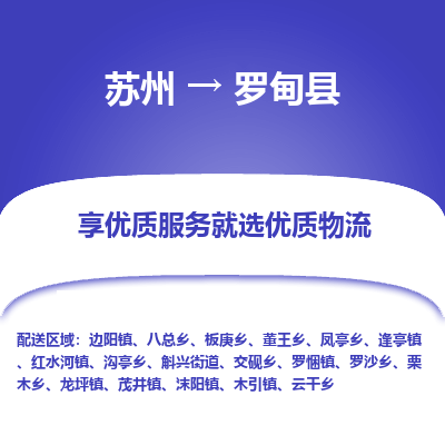 苏州到罗甸县物流公司|苏州到罗甸县货运专线