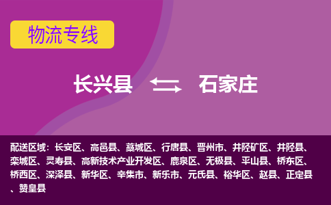 长兴县到石家庄物流公司_长兴县至石家庄物流专线-长兴县到石家庄货运专线