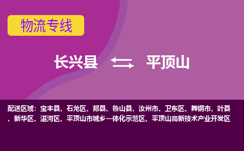 长兴县到平顶山物流公司_长兴县至平顶山物流专线-长兴县到平顶山货运专线