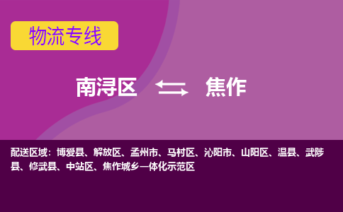 南浔区到焦作物流公司,南浔区到焦作货运,南浔区到焦作物流专线