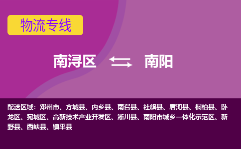 南浔区到南阳物流公司,南浔区到南阳货运,南浔区到南阳物流专线