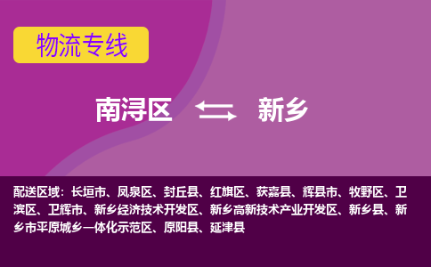 南浔区到新乡物流公司,南浔区到新乡货运,南浔区到新乡物流专线