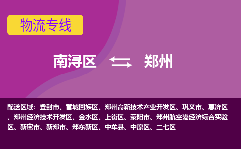 南浔区到郑州物流公司,南浔区到郑州货运,南浔区到郑州物流专线