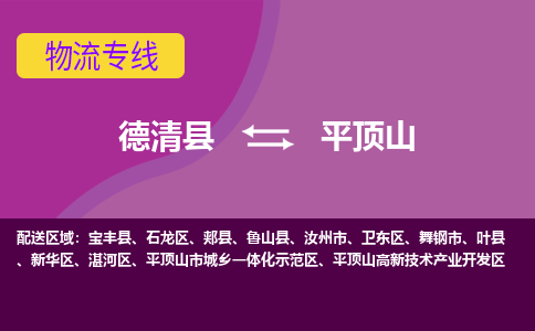 德清县到平顶山物流公司,德清县到平顶山货运,德清县到平顶山物流专线