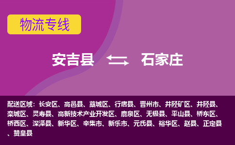 安吉县到石家庄物流公司,安吉县到石家庄货运,安吉县到石家庄物流专线