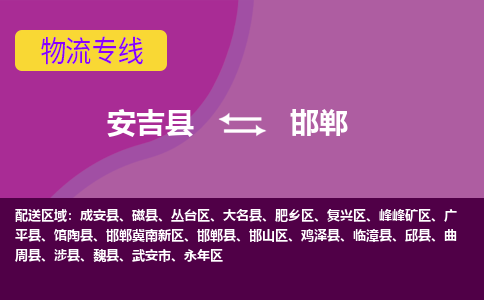 安吉县到邯郸物流公司,安吉县到邯郸货运,安吉县到邯郸物流专线