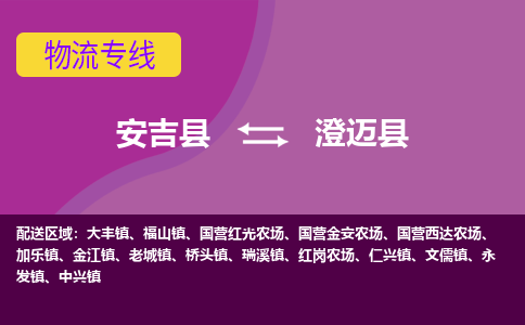 安吉县到澄迈县物流公司,安吉县到澄迈县货运,安吉县到澄迈县物流专线