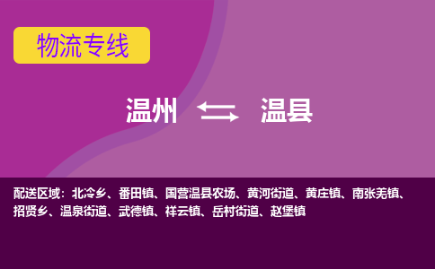 温州到文县物流公司,温州到文县货运,温州到文县物流专线