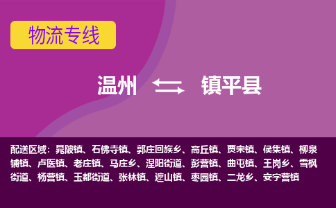 温州到镇坪县物流公司,温州到镇坪县货运,温州到镇坪县物流专线